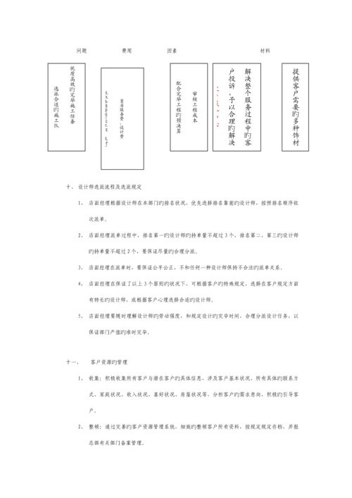 家装公司设计部标准流程及基本操作内容.docx