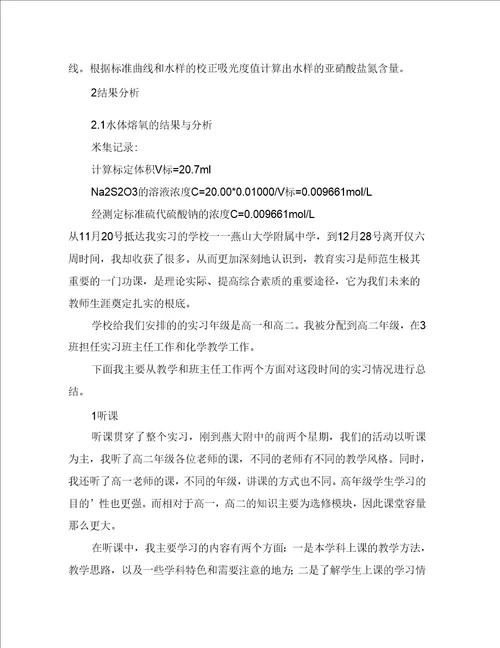 化学类实习报告4篇2