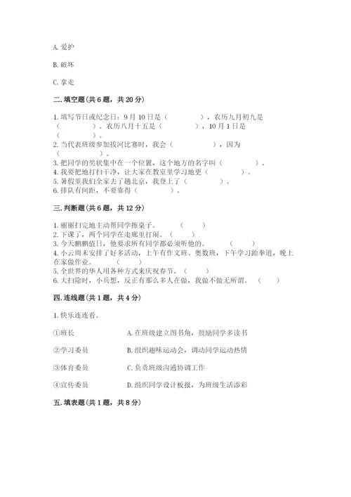 部编版二年级上册道德与法治期中测试卷附答案（基础题）.docx