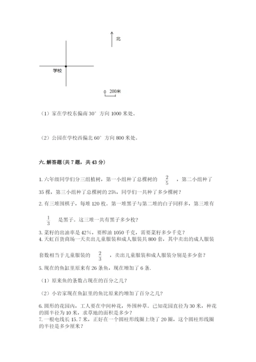 小学数学六年级上册期末测试卷含答案【黄金题型】.docx
