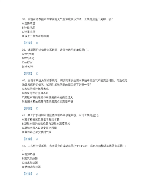 福建省公用设备工程师之专业知识暖通空调专业点睛提升题库含有答案