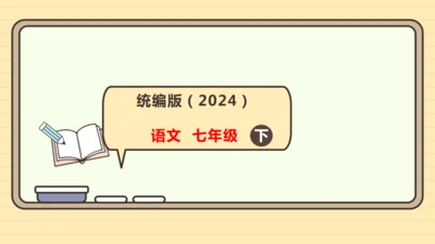 七年级下册语文第4单元 专题学习活动  孝亲敬老，传承家风 课件（32张PPT)