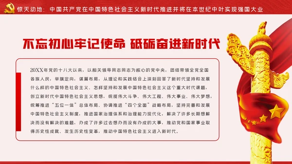 建党100周年党课党史学习党课党建PPT模板