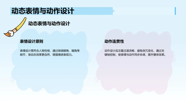 蓝色卡通风教学课件PPT模板