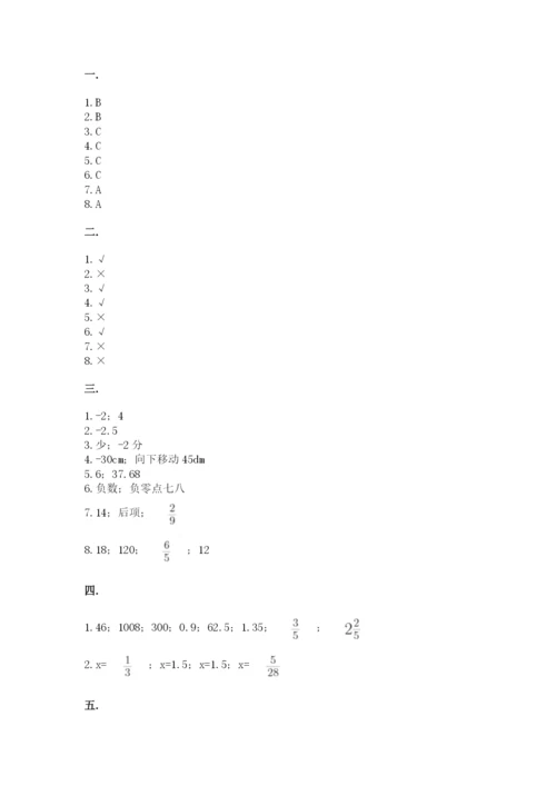 浙江省【小升初】2023年小升初数学试卷一套.docx