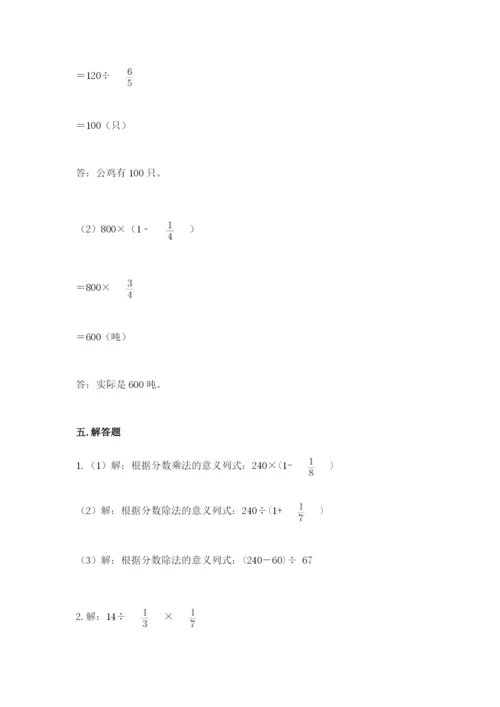 冀教版五年级下册数学第六单元 分数除法 测试卷【有一套】.docx