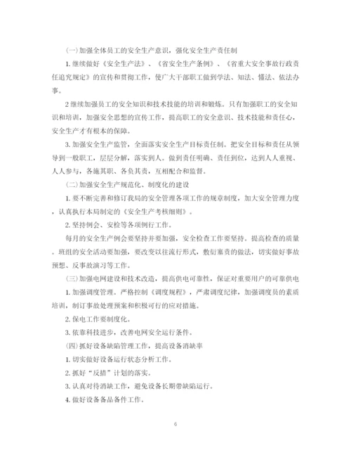 精编之安全环保个人工作计划模板.docx