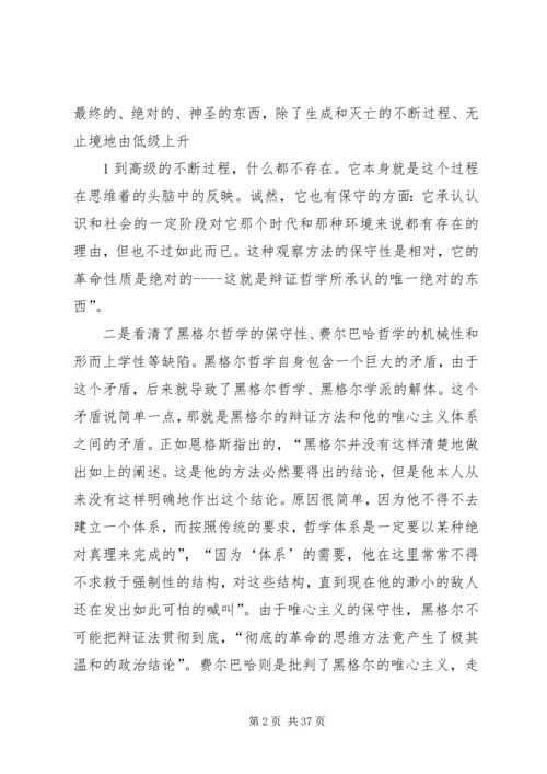 学习《路德维希·费尔巴哈和德国古典哲学的终结》有感.docx