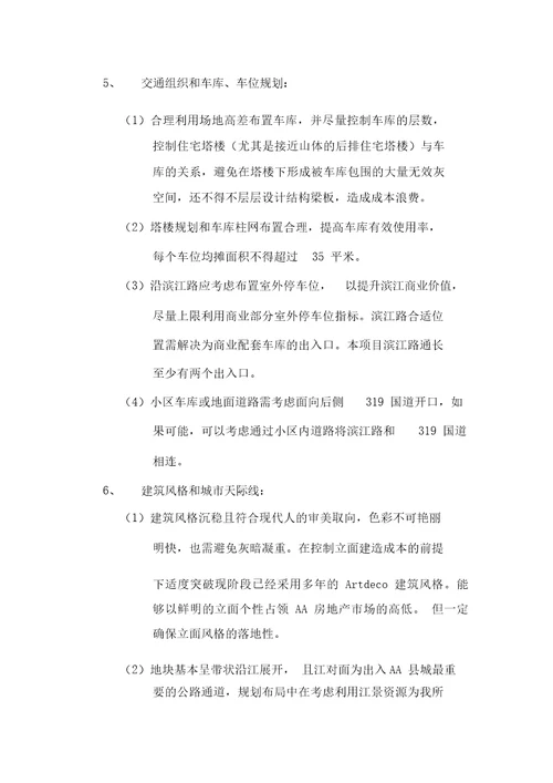 项目概念专业技术方案设计任务书