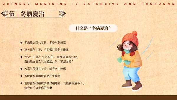 中医药养生健康宣教通用PPT模板