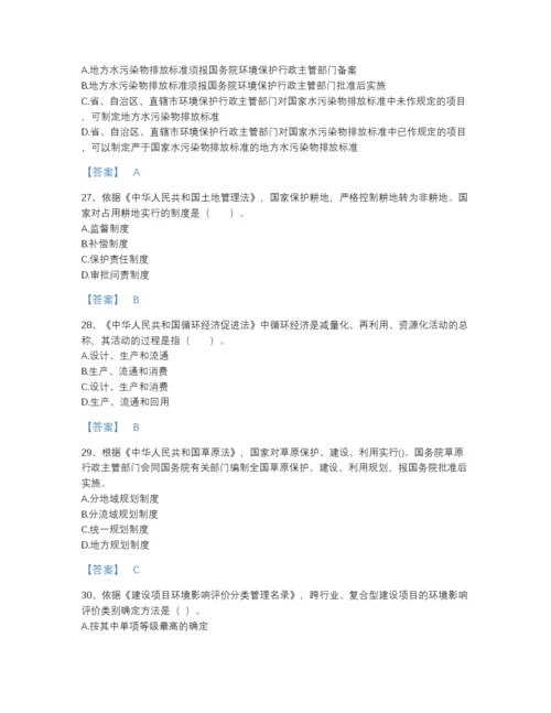 2022年广东省环境影响评价工程师之环评法律法规自测题型题库（历年真题）.docx