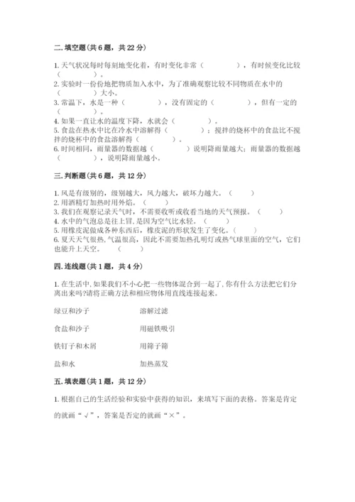 教科版三年级上册科学期末测试卷精品【b卷】.docx