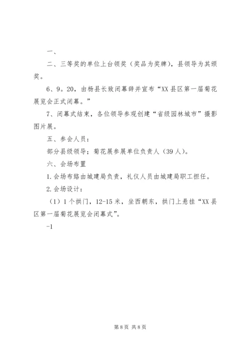菊花展活动方案[共5篇].docx
