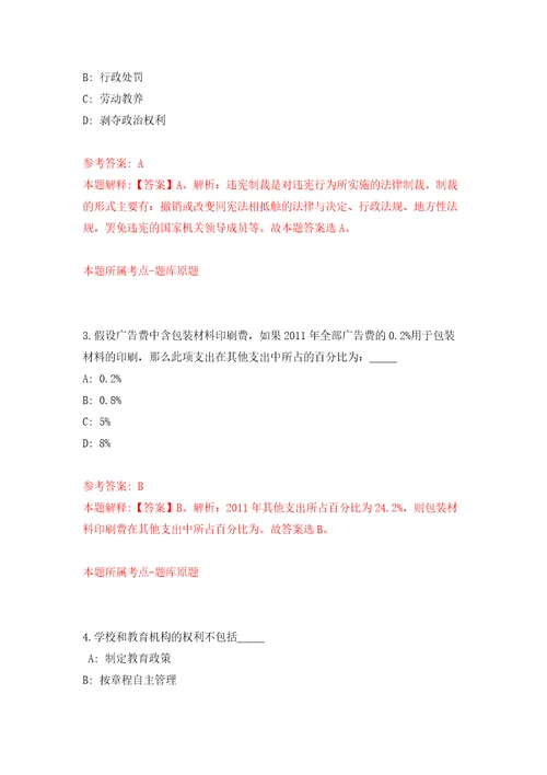 浙江杭州市钱塘区人力资源和社会保障局招考聘用劳动监察协管员4人模拟考核试卷含答案第8次