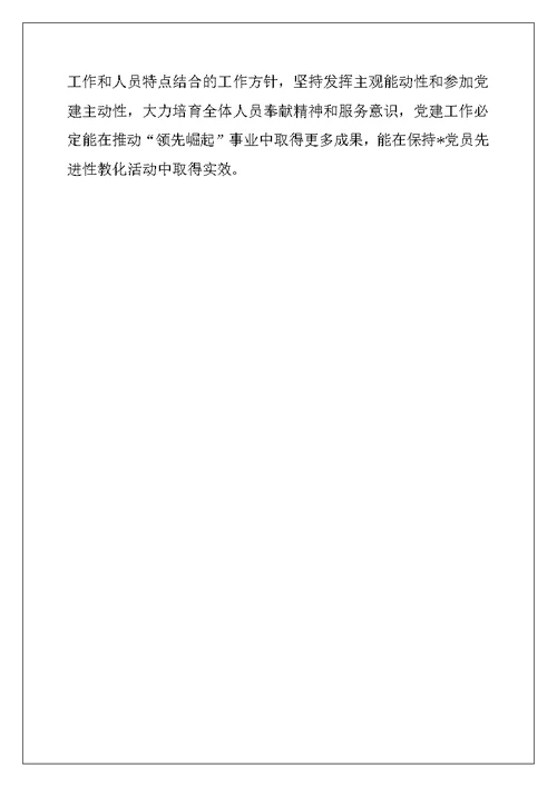 2022年保持-党员先进性教育活动心得体会--从党员先进性活动中联想到党的建设