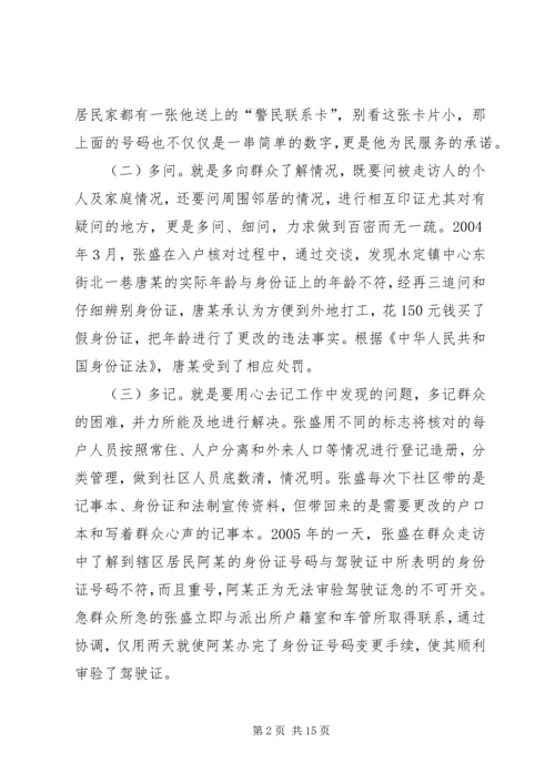 公安局派出所管区民警事迹材料.docx