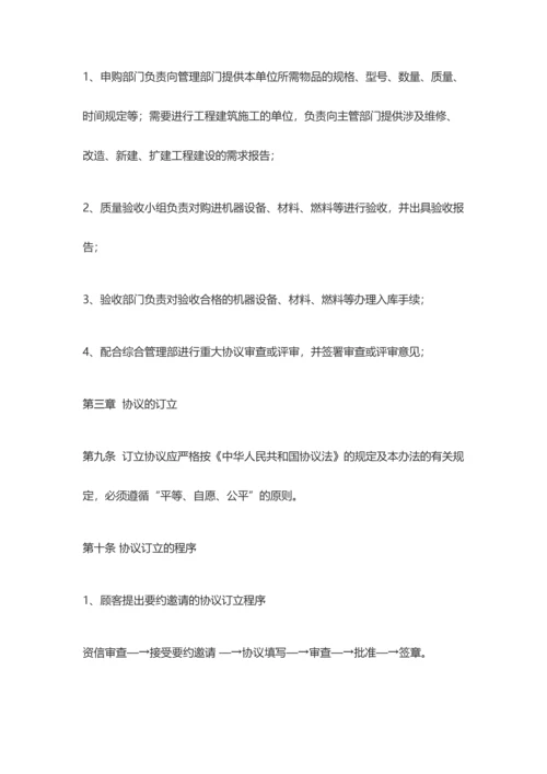 新版公司合同管理办法.docx