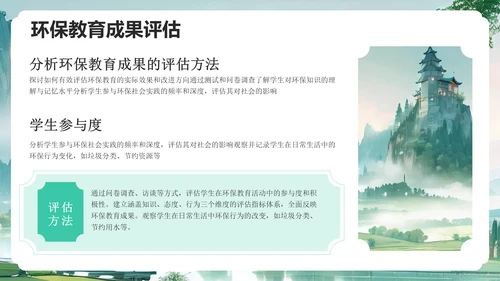 绿色水墨风清明踏青与环保倡议PPT模板