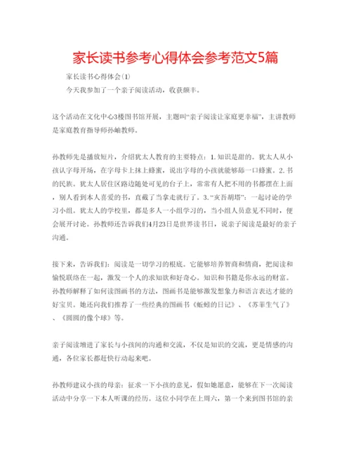 精编家长读书参考心得体会参考范文5篇.docx