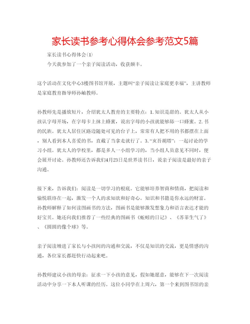 精编家长读书参考心得体会参考范文5篇.docx