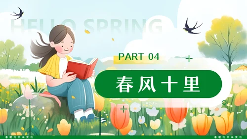春暖花开春天读书看书通用PPT模板