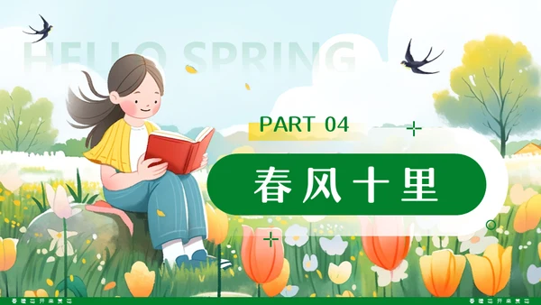 春暖花开春天读书看书通用PPT模板