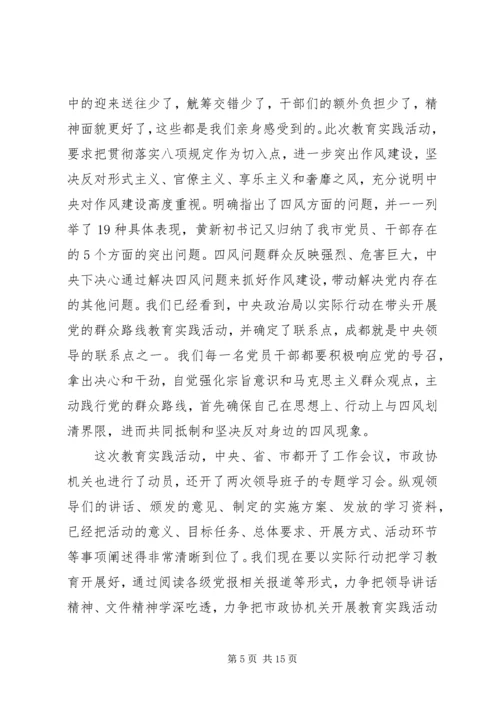 学习四风群众路线学习心得体会.docx