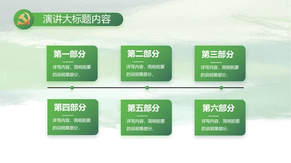 乡村振兴绿色农业动态PPT
