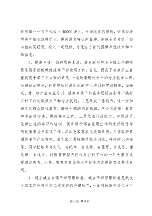 乡镇职能转换过程中干部工作方式问题的思考_1.docx