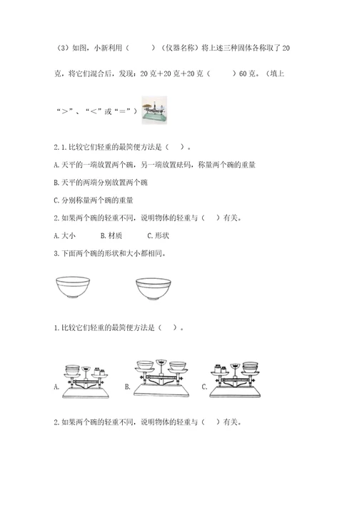 教科版科学一年级下册第一单元《我们周围的物体》测试卷含答案突破训练