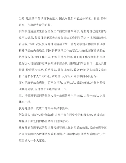 精编之【整理班主任工作总结范文】班主任个人工作总结.docx