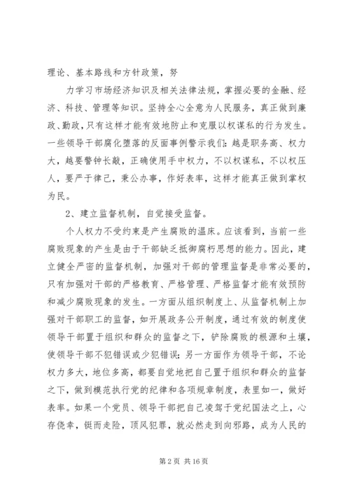 学习《金融领域职务犯罪预防与警示》有感 (5).docx