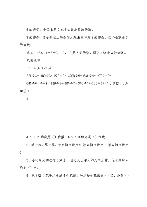 三年级数学下册第二单元除数是一位数的除法专项练习