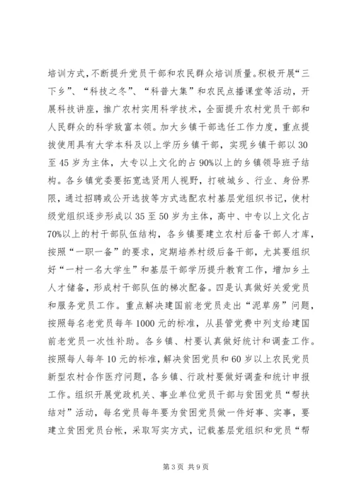 县委组织建设讲话.docx