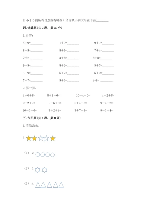 人教版一年级上册数学期末考试试卷带答案（培优b卷）.docx