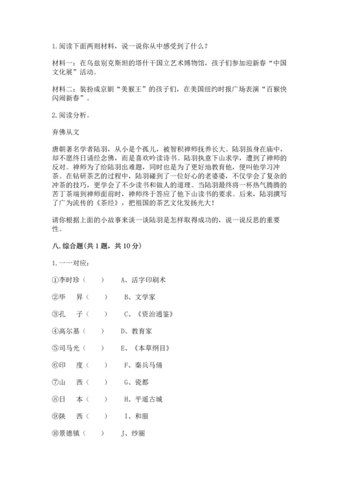 部编版六年级下册道德与法治期末测试卷及完整答案（名校卷）.docx