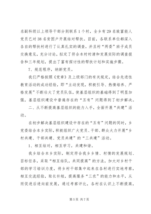 某乡党建工作汇报材料 (2).docx