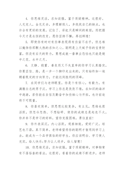 二年级素质报告册班主任评语.docx