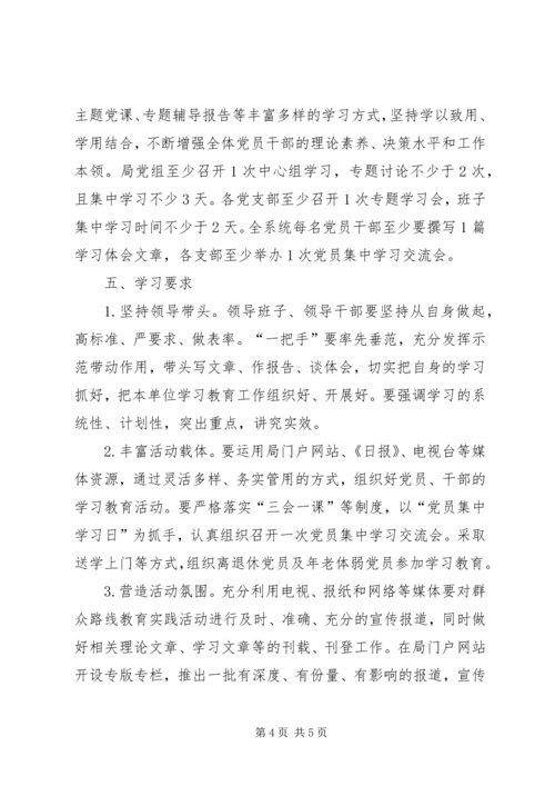 文广局党的群众路线学习计划.docx