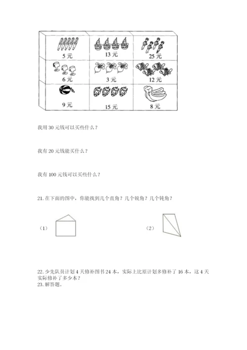 二年级上册数学应用题100道【网校专用】.docx