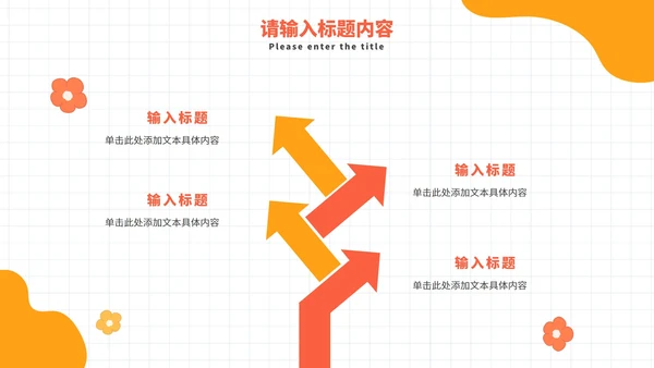 卡通异性关系班会主题教育PPT模板