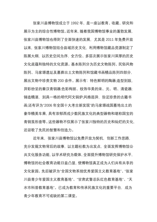 博物馆社会教育工作探究