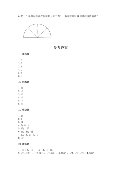 人教版四年级上册数学第三单元《角的度量》测试卷（巩固）.docx