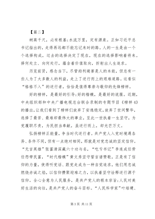 观看榜样4心得感悟六篇.docx