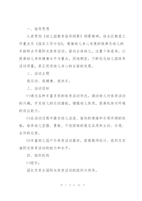幼儿园专题教研计划模板10篇.docx