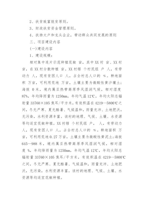 扶贫项目实施方案范文3篇.docx