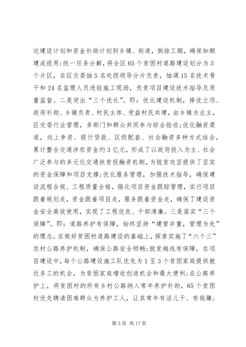 打赢扶贫攻坚战役先进事迹观后感多篇.docx