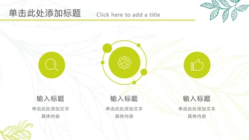 黄绿清新树叶标本PPT模板