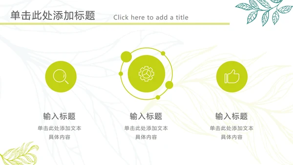 黄绿清新树叶标本PPT模板