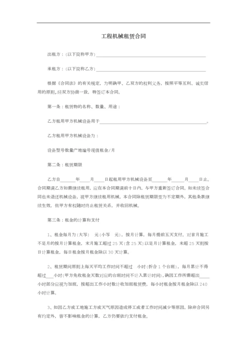 工程机械租赁合同标准.docx